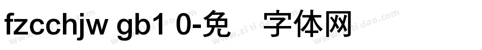 fzcchjw gb1 0字体转换